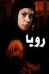 غزاله جزایری
